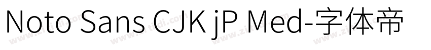Noto Sans CJK jP Med字体转换 Noto Sans CJK jP Med字体转换